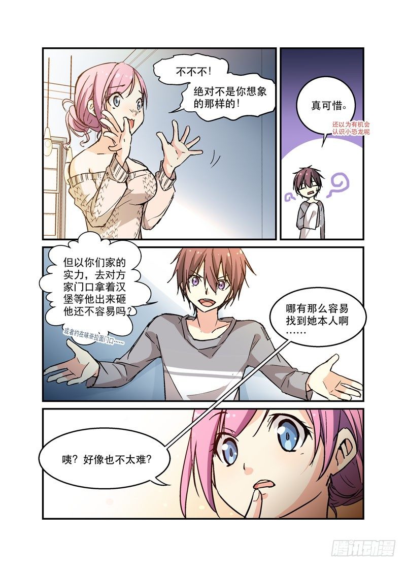 37你家水表被盯上了-第37话