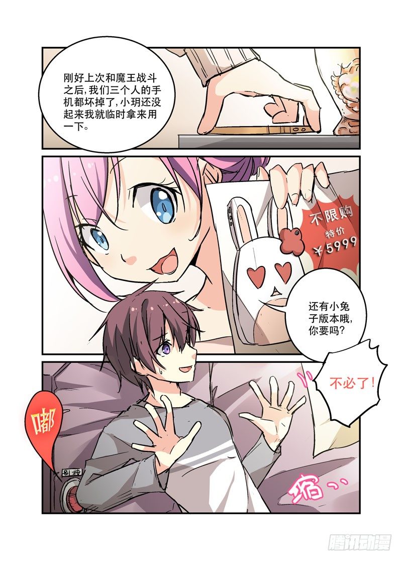 39打魔王会掉落道具是常识-第39话