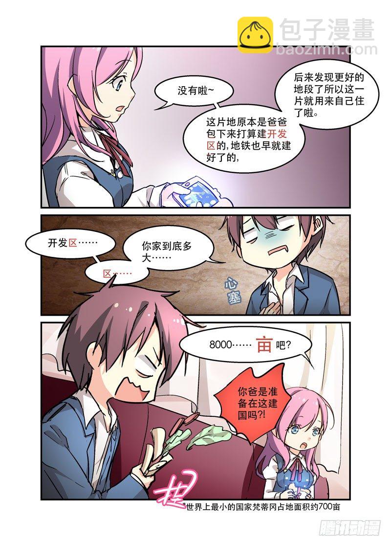 41秘密事项-第41话