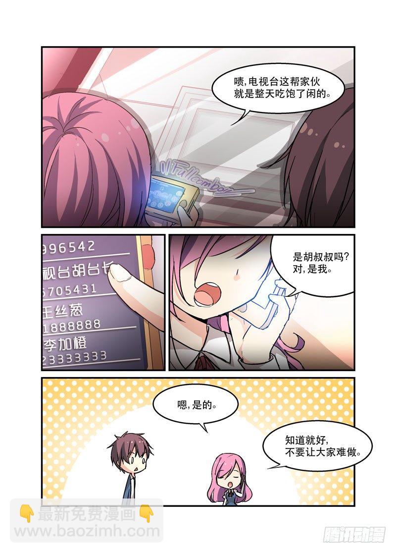 41秘密事项-第41话