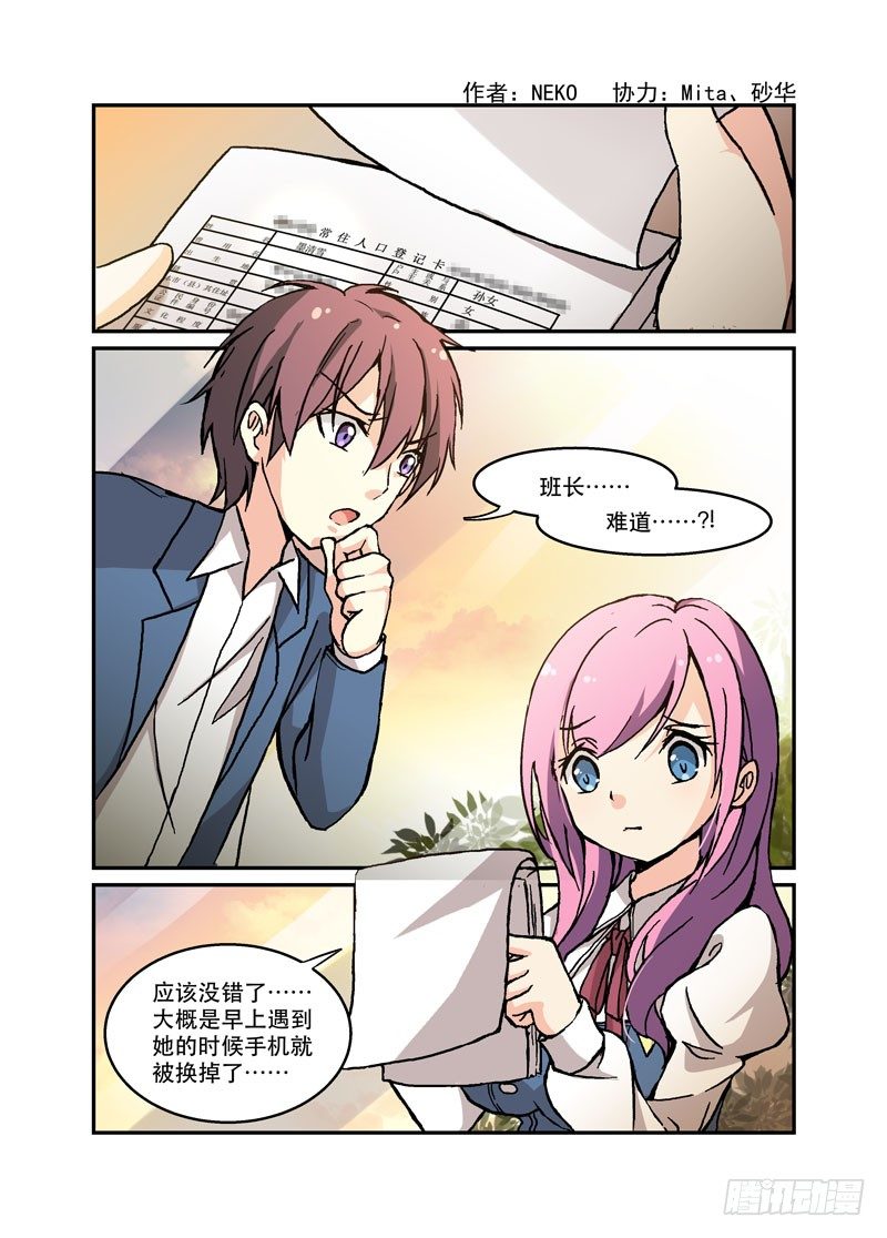 47闯进你的家的我的心-第47话