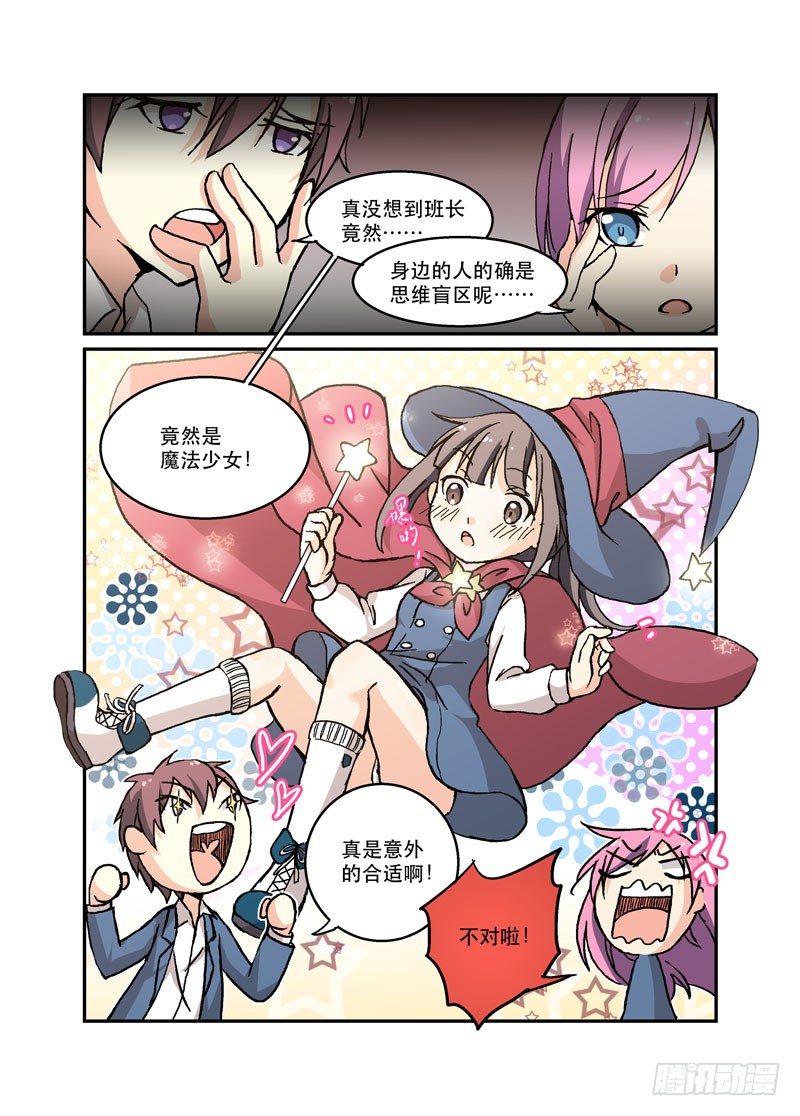 47闯进你的家的我的心-第47话