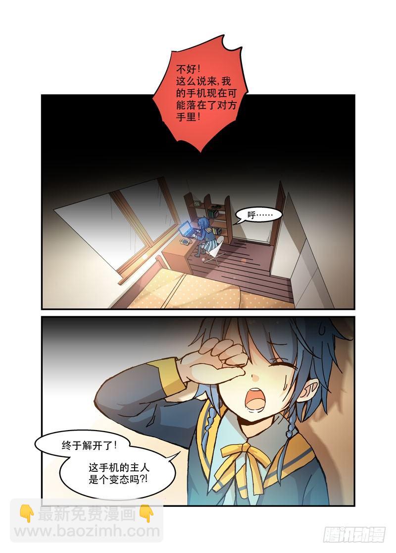 47闯进你的家的我的心-第47话