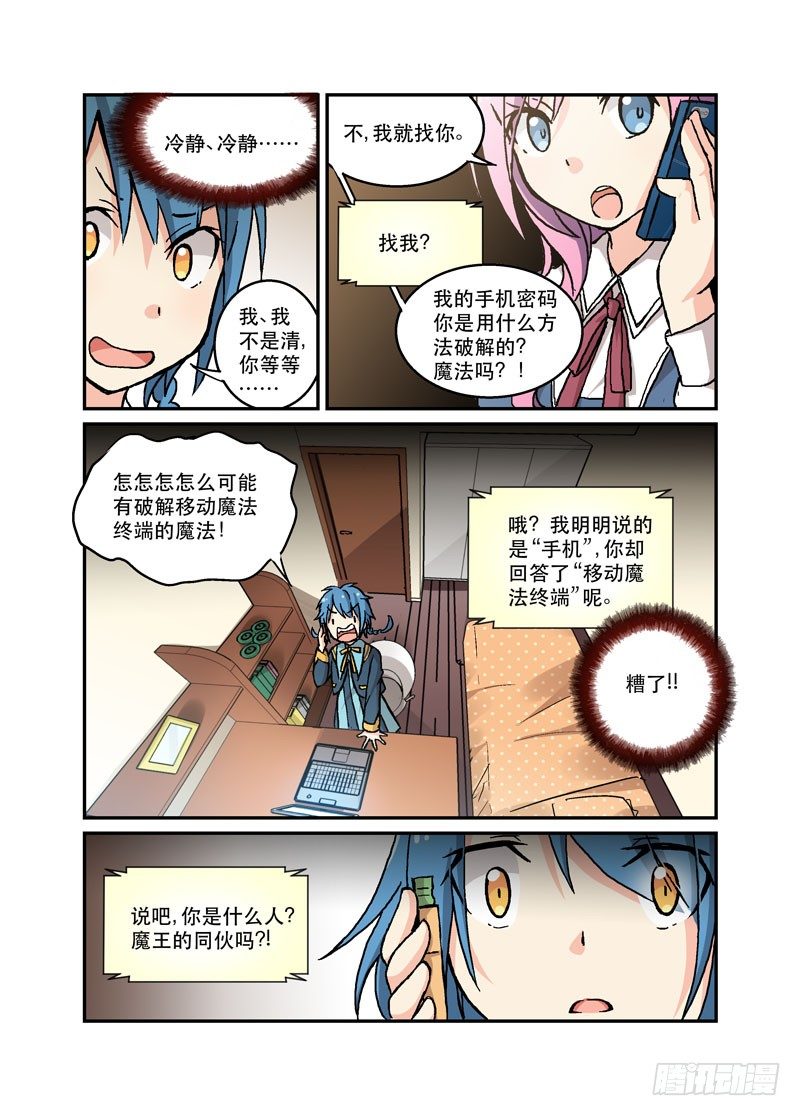 47闯进你的家的我的心-第47话