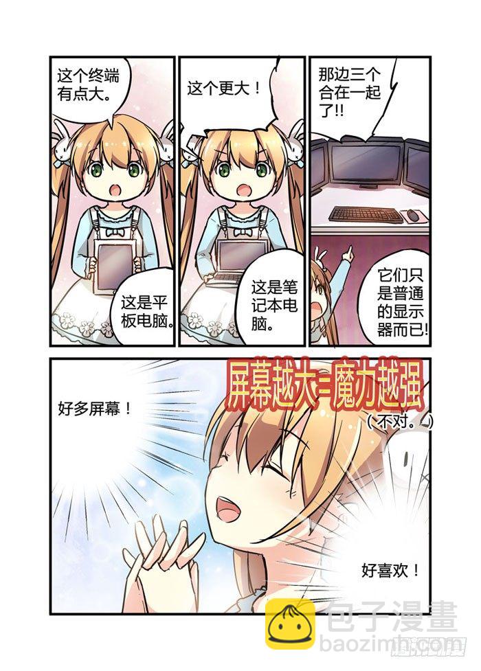 07阉割版你也敢用啊？-第7话