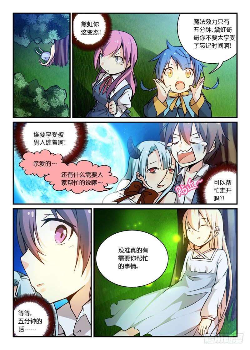 67拉郎配-第67话