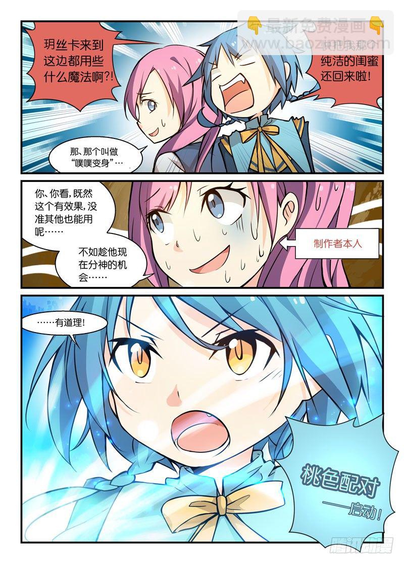 67拉郎配-第67话