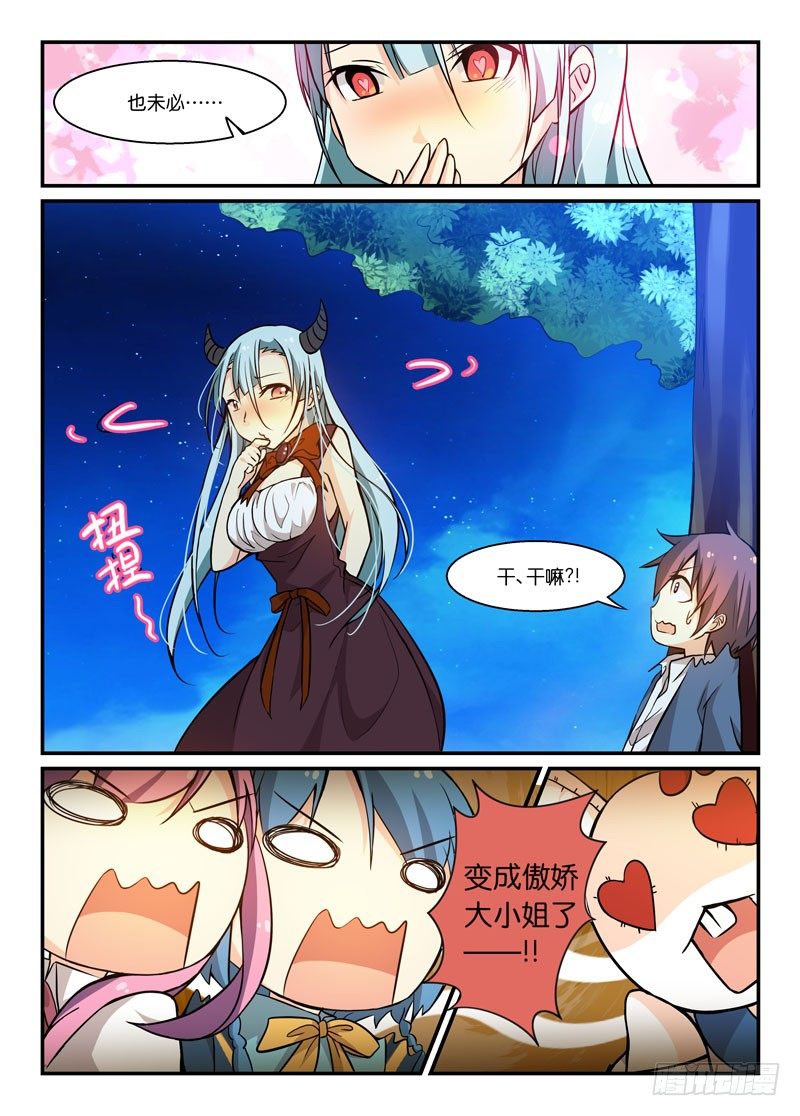 67拉郎配-第67话