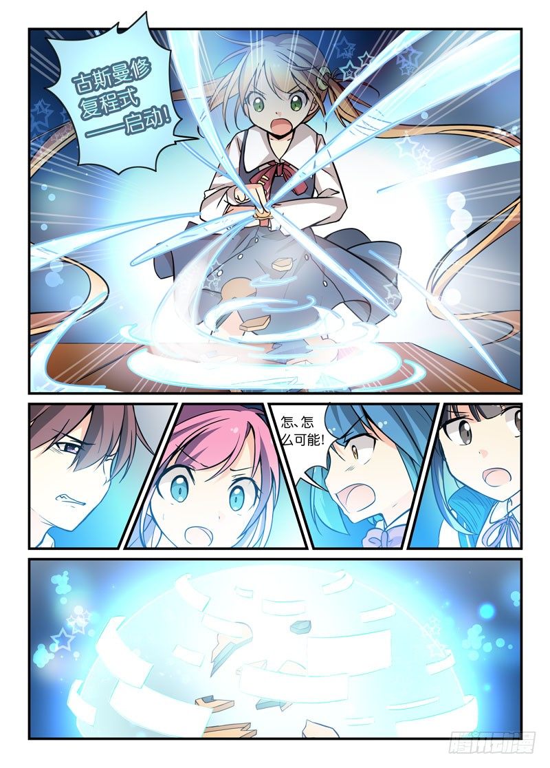 74智能手表-第75话