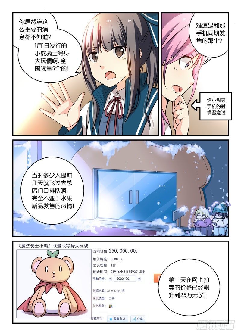 少女的移動魔法 - 74智能手錶 - 2