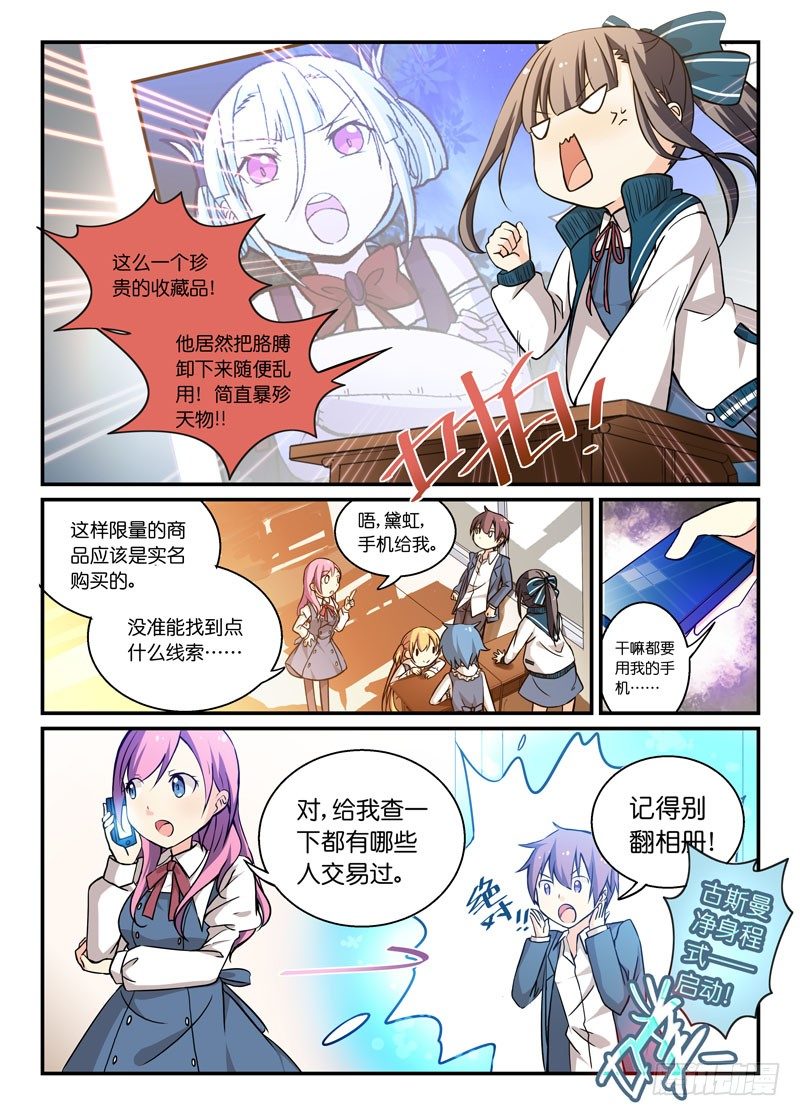 74智能手表-第75话