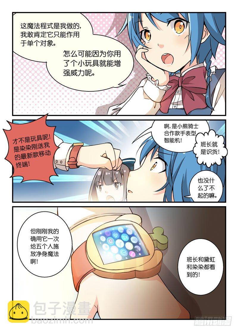 74智能手表-第75话