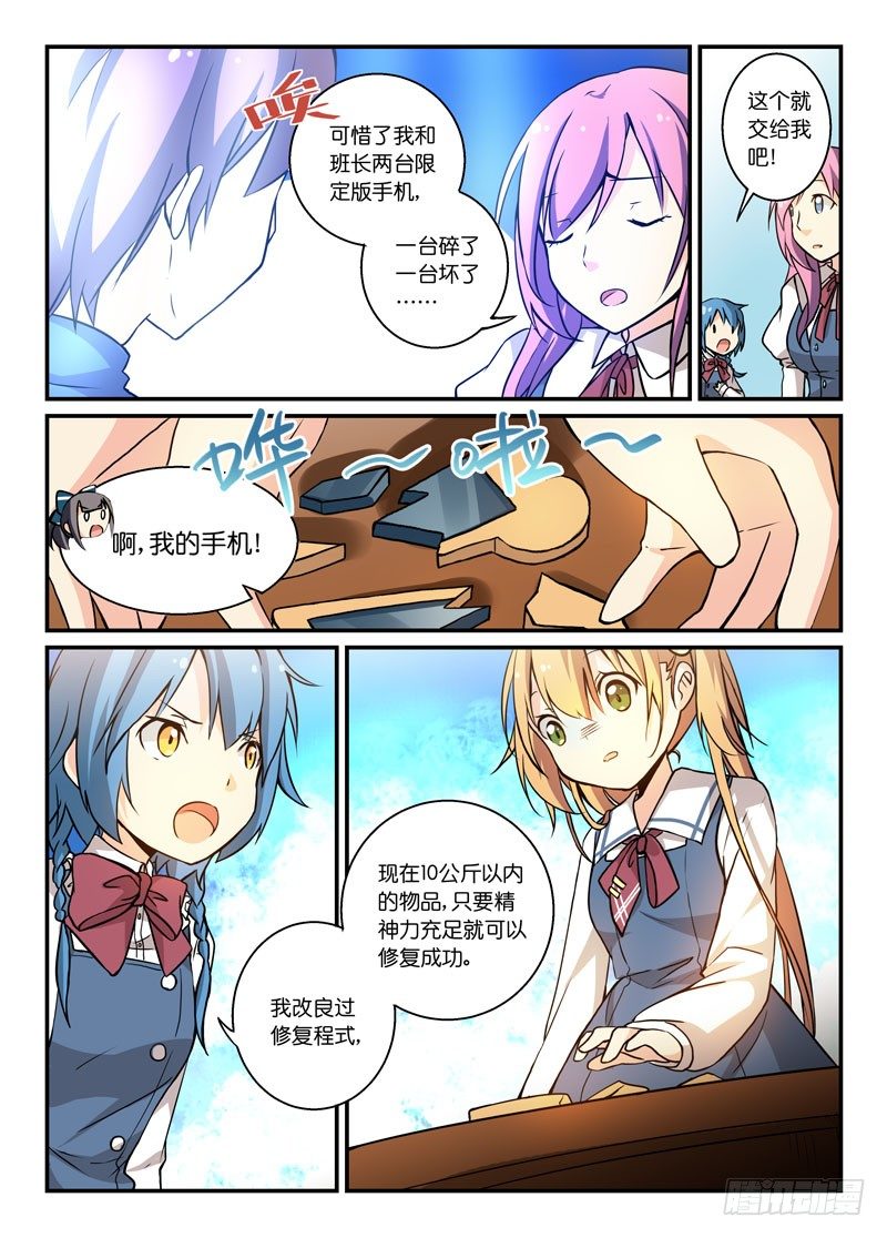 74智能手表-第75话