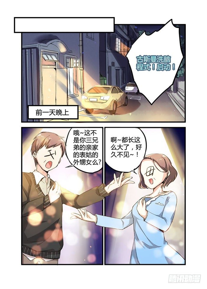 少女的移动魔法 - 09真相只有一个！ - 2