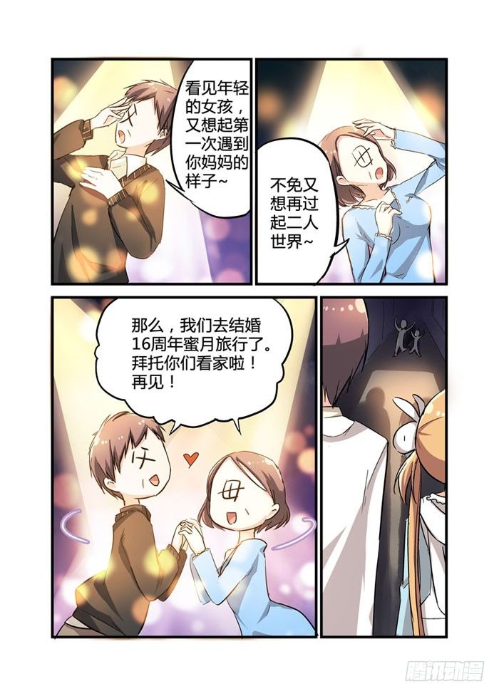 少女的移动魔法 - 09真相只有一个！ - 3