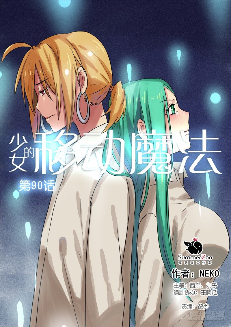 90暂别-第91话