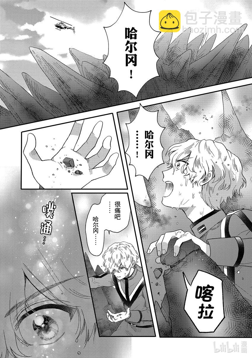 少女怪獸焦糖味 - 33 水面上的挑戰 - 3