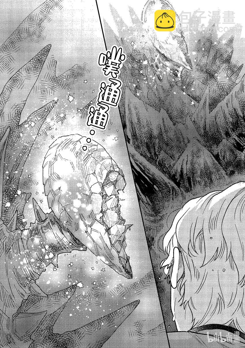 少女怪獸焦糖味 - 33 水面上的挑戰 - 4