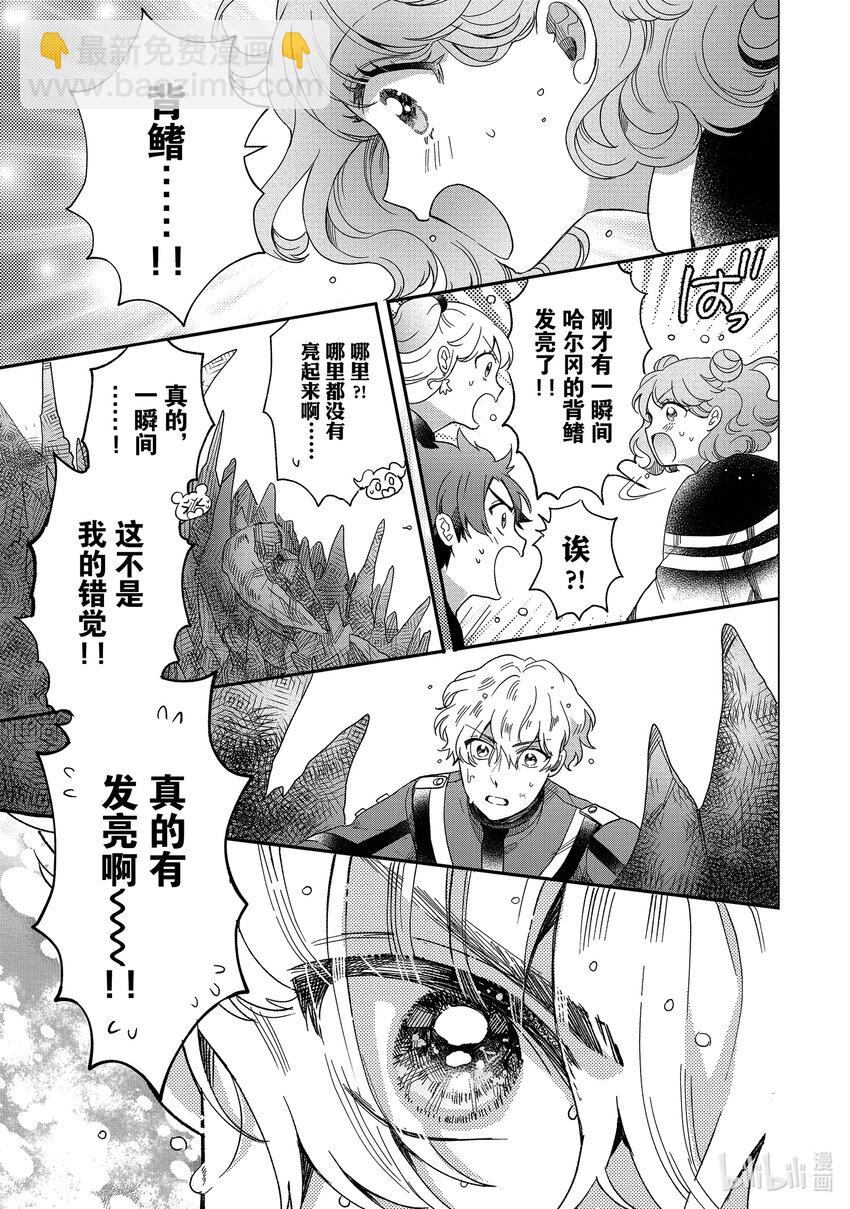 少女怪獸焦糖味 - 33 水面上的挑戰 - 1