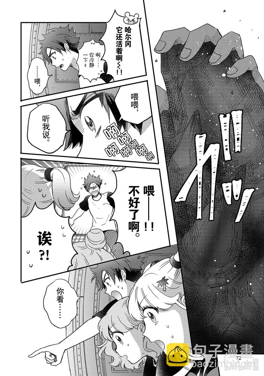 少女怪獸焦糖味 - 33 水面上的挑戰 - 2