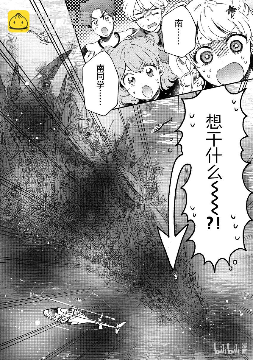少女怪獸焦糖味 - 33 水面上的挑戰 - 4