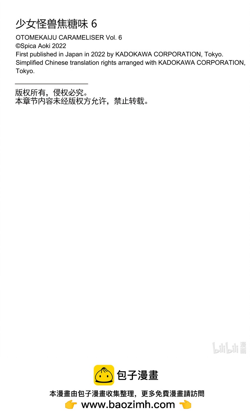 少女怪獸焦糖味 - 33 水面上的挑戰 - 4