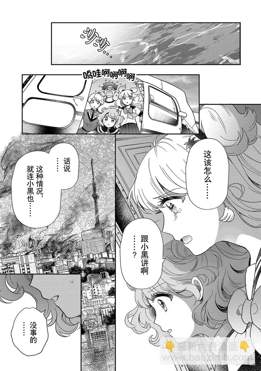 少女怪獸焦糖味 - 33 水面上的挑戰 - 3