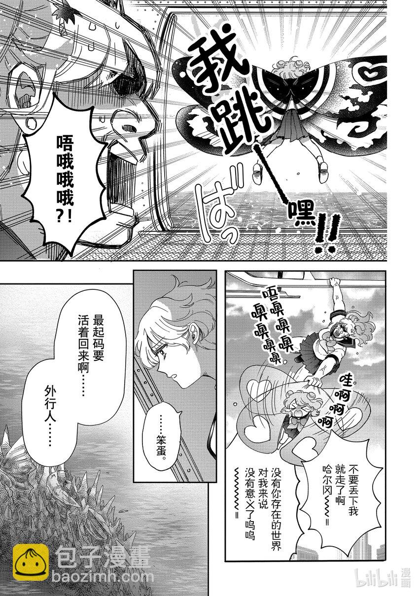 少女怪獸焦糖味 - 33 水面上的挑戰 - 1