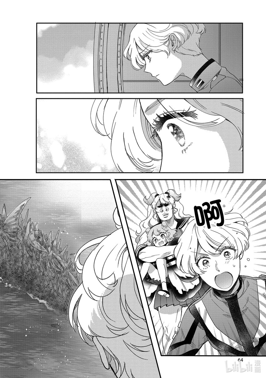 少女怪獸焦糖味 - 33 水面上的挑戰 - 2