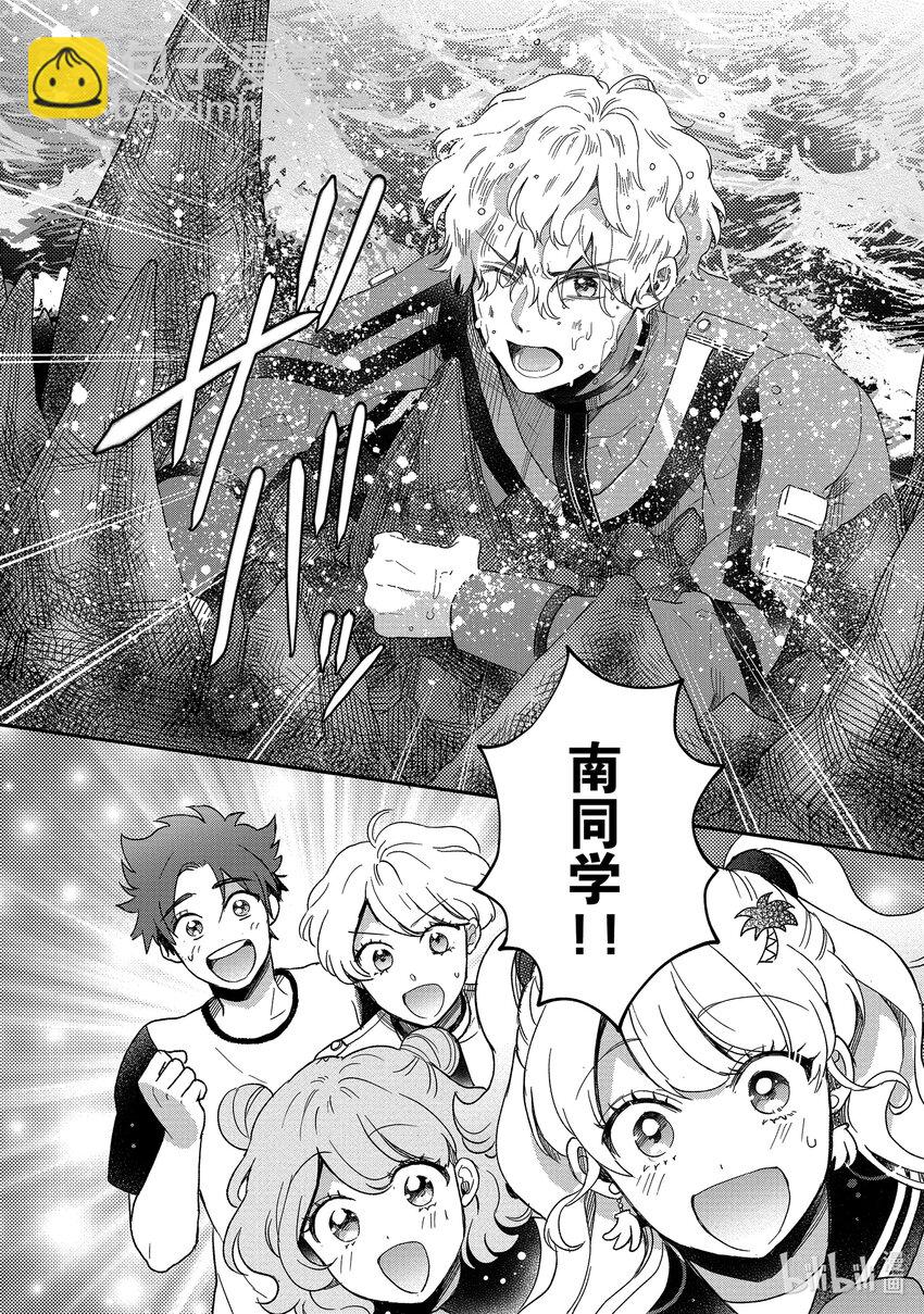 少女怪獸焦糖味 - 33 水面上的挑戰 - 4