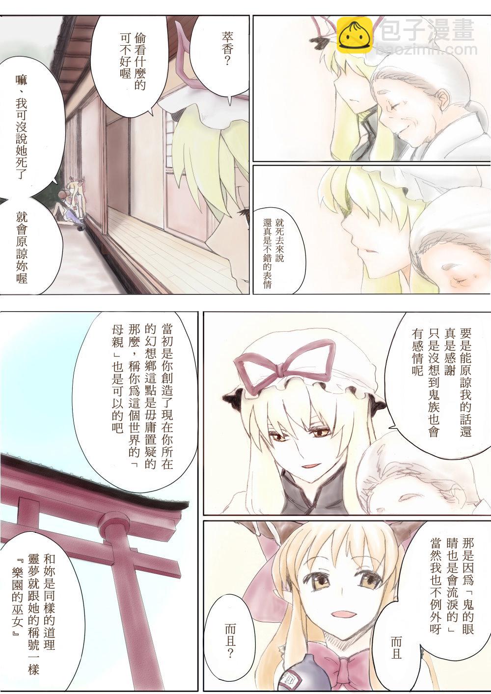 少女幻想的終結 - 短篇(1/2) - 5