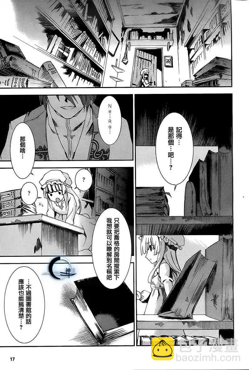 少女幻葬 - 第01回 - 5