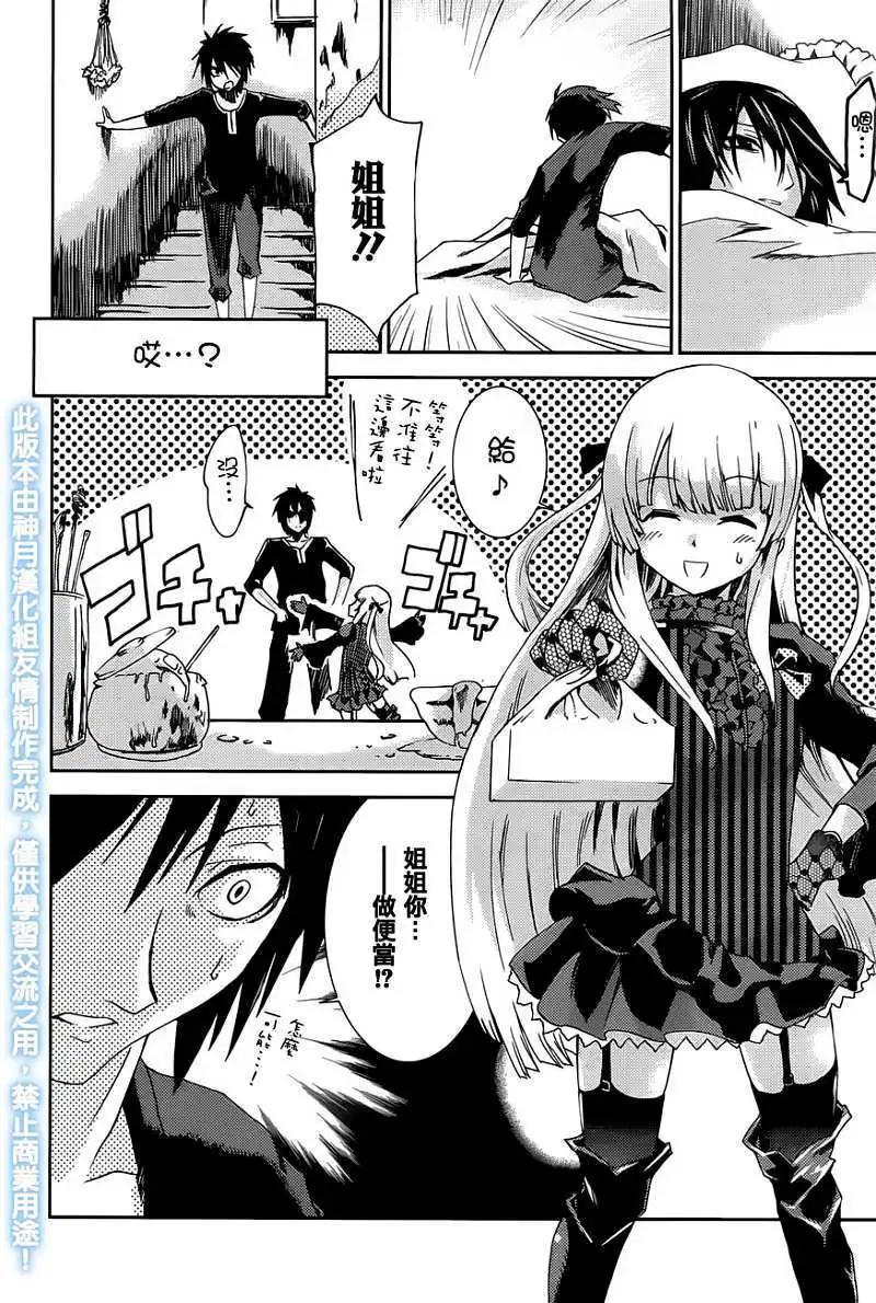 少女幻葬 - 第01回 - 6