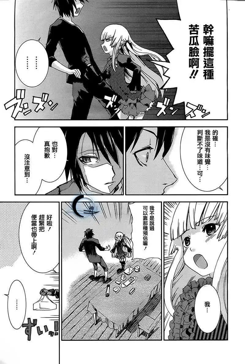 少女幻葬 - 第01回 - 7