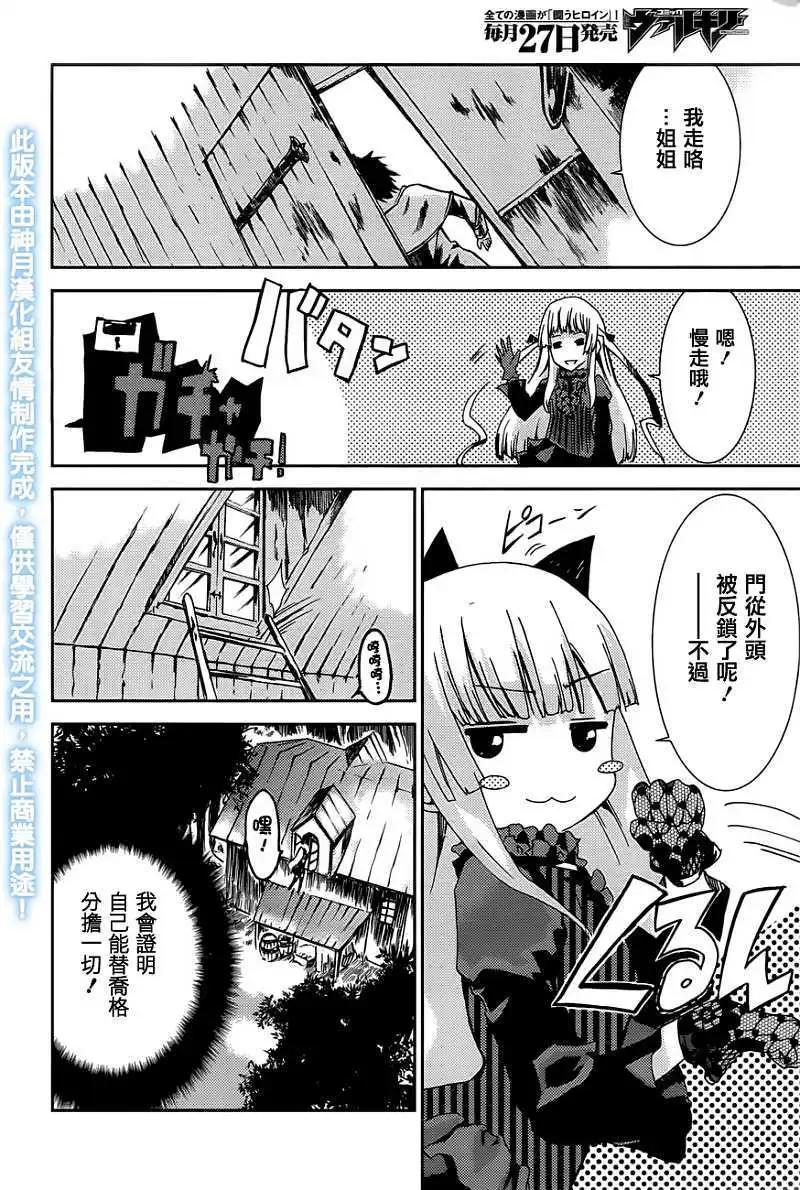 少女幻葬 - 第01回 - 1