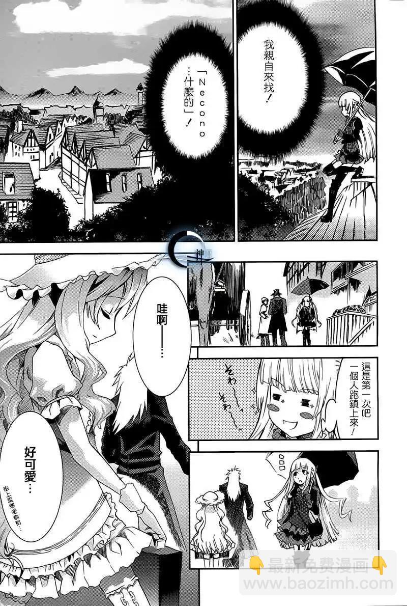 少女幻葬 - 第01回 - 2
