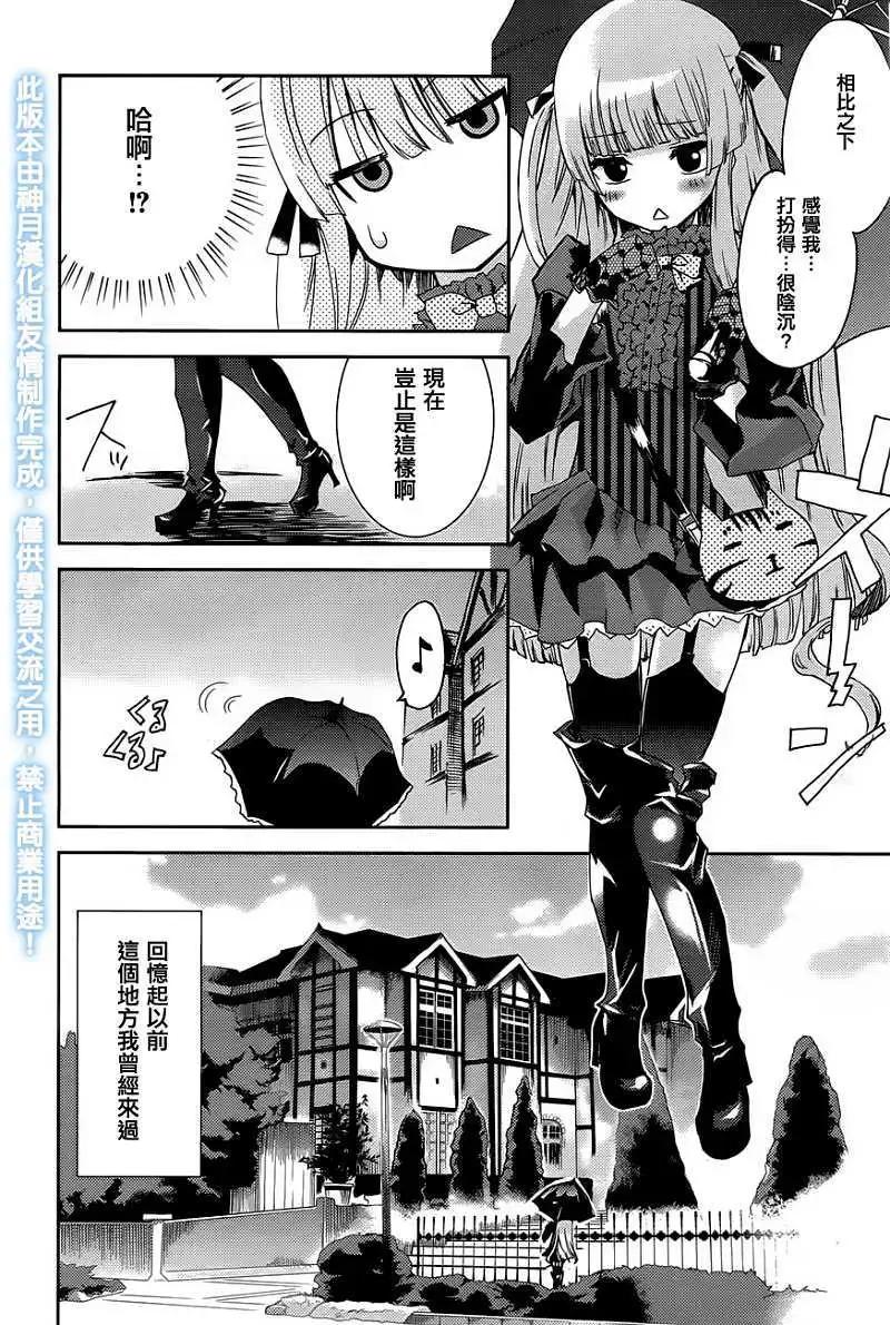 少女幻葬 - 第01回 - 3