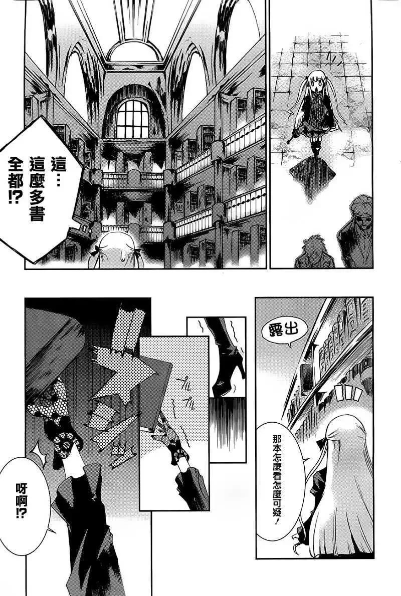 少女幻葬 - 第01回 - 4