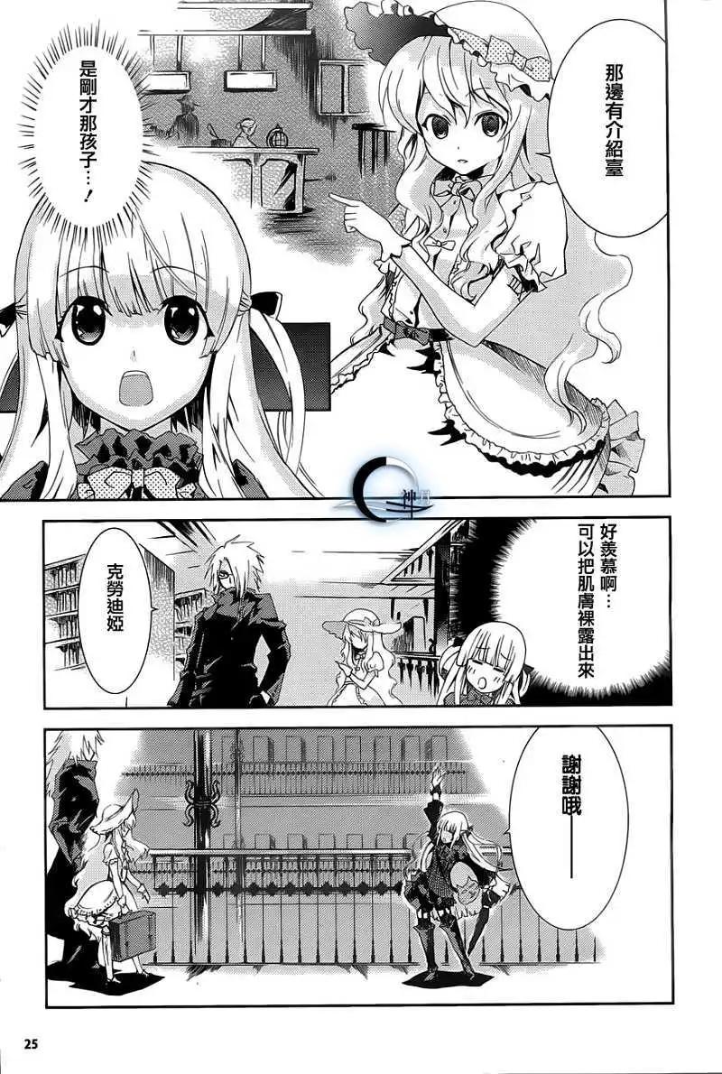 少女幻葬 - 第01回 - 6