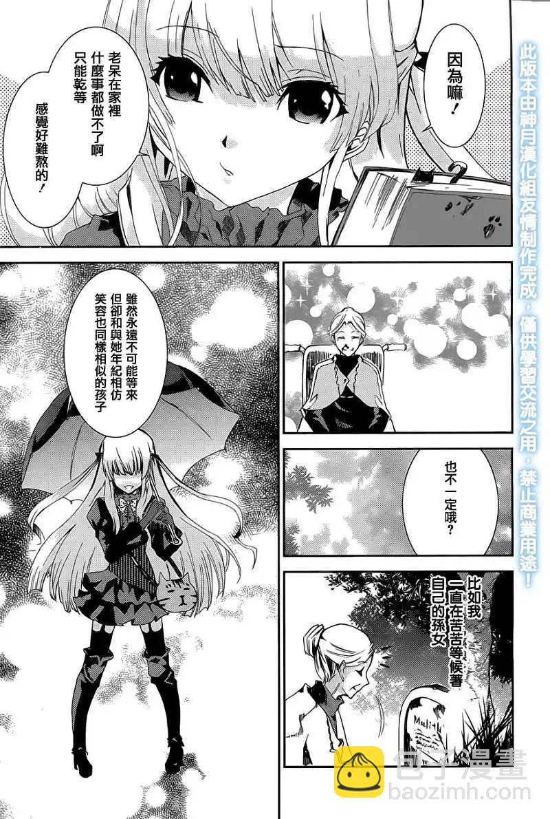 少女幻葬 - 第01回 - 3
