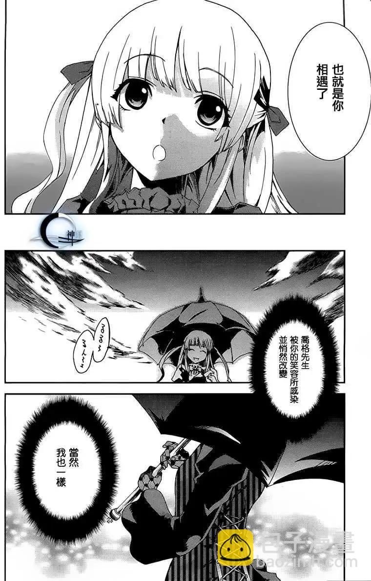 少女幻葬 - 第01回 - 4