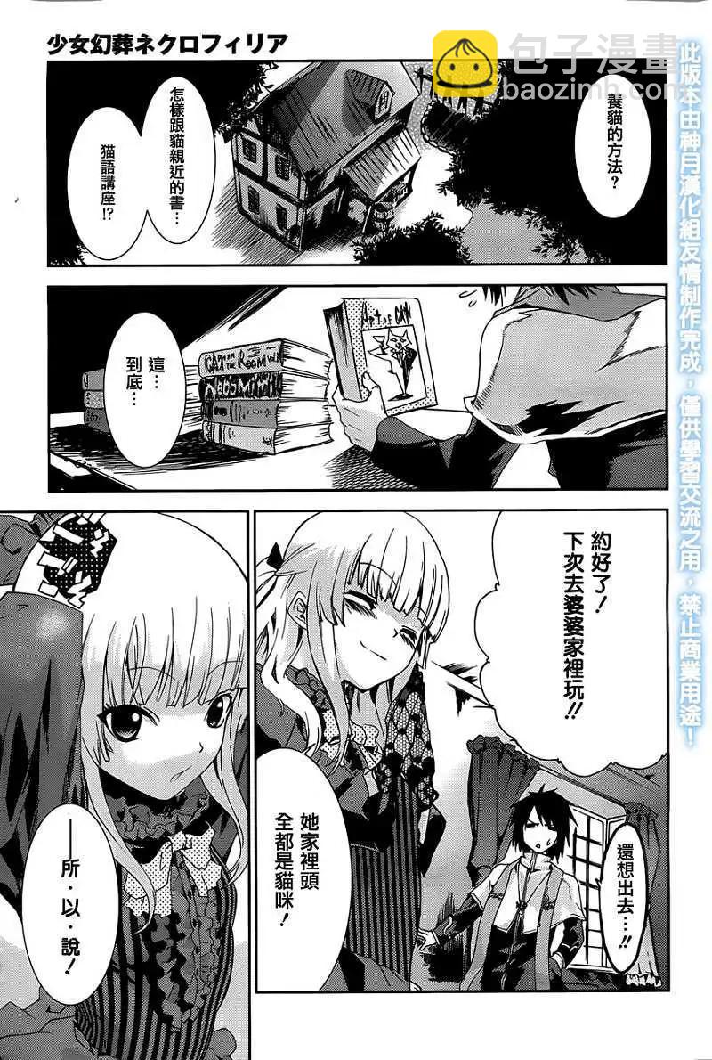 少女幻葬 - 第01回 - 5