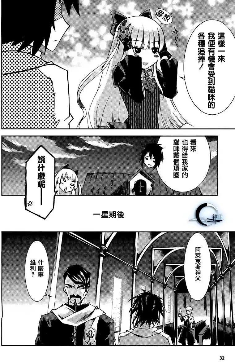 少女幻葬 - 第01回 - 6