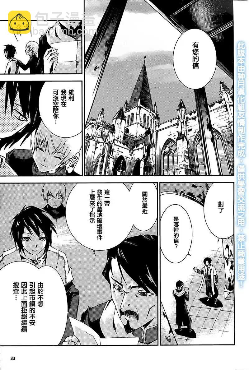 少女幻葬 - 第01回 - 7