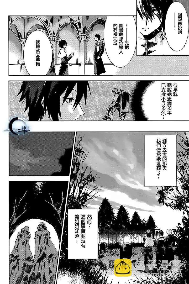 少女幻葬 - 第01回 - 1