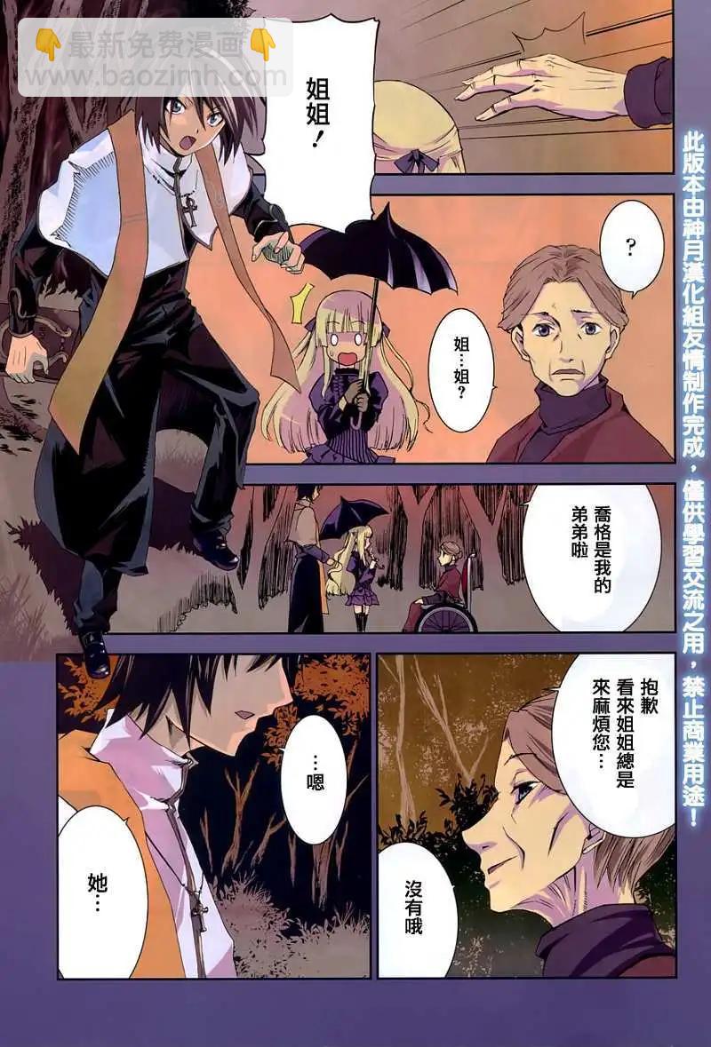 少女幻葬 - 第01回 - 3