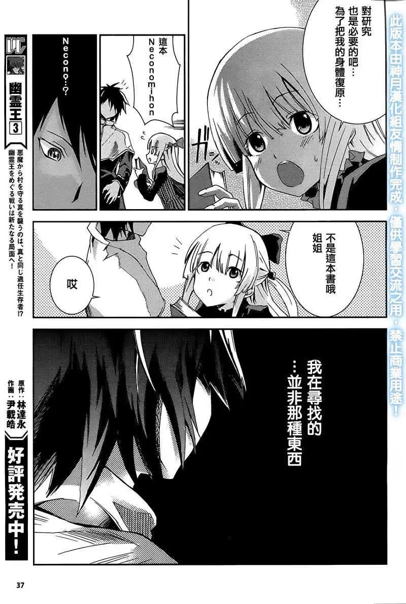 少女幻葬 - 第01回 - 4