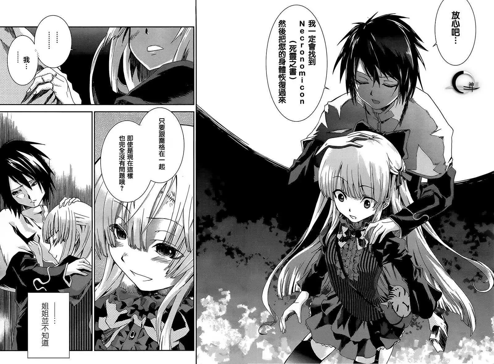 少女幻葬 - 第01回 - 5