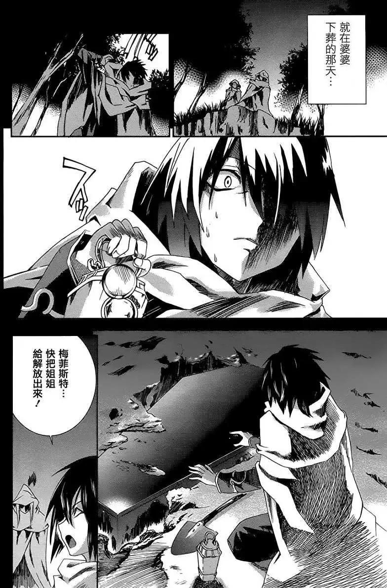 少女幻葬 - 第01回 - 6