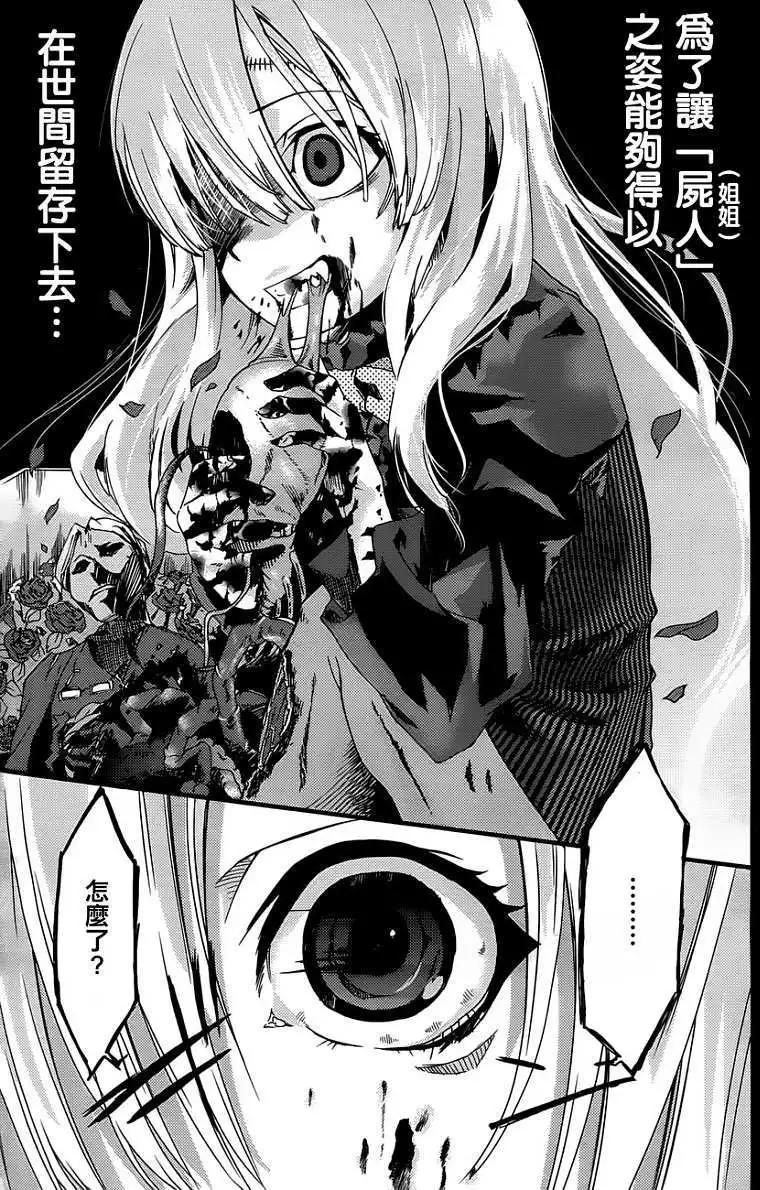 少女幻葬 - 第01回 - 2